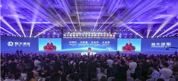 底价4.4亿!恒大新能源汽车子公司国有股东转让20%股份