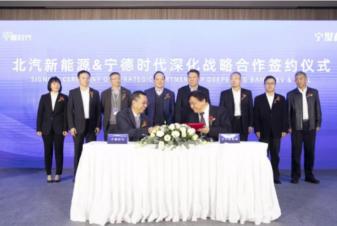 北汽新能源与宁德时代签署框架协议 进一步深化战略合作