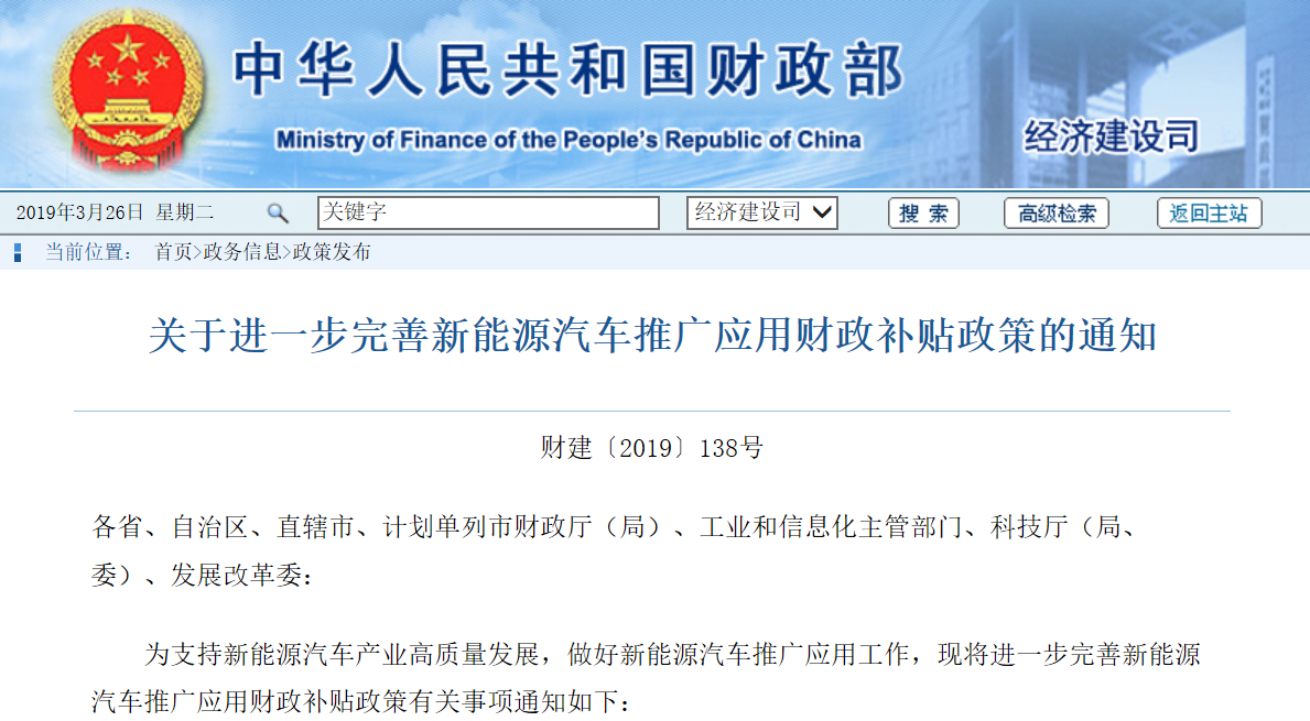 重磅！四部委发布新能源汽车推广补贴方案及产品技术要求
