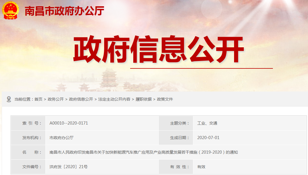 南昌大力推广新能源汽车:停车费减半 不限行