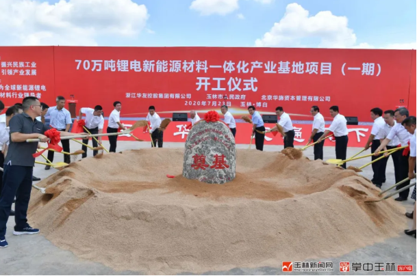 70万吨锂电新能源材料一体化产业基地项目(一期)开工