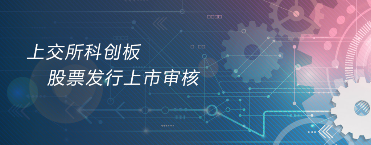科创板受理满百家 创新性包容性最“吸粉”