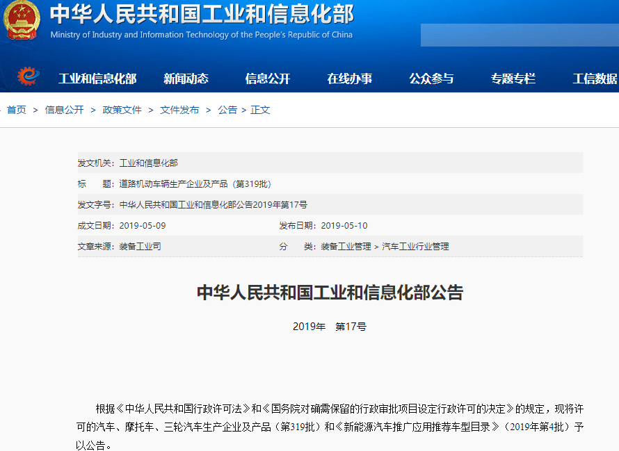 工信部发布2019年第4批新能源汽车推广应用推荐车型目录