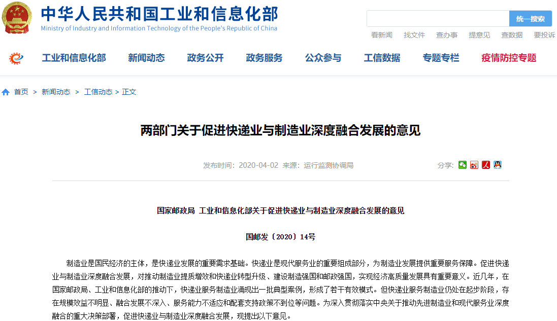 国家邮政局联合工信部：鼓励快递企业提高新能源车辆使用比例