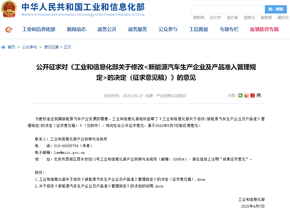 工信部拟放宽新能源汽车生产企业及产品准入门槛 停产时间调为24个月