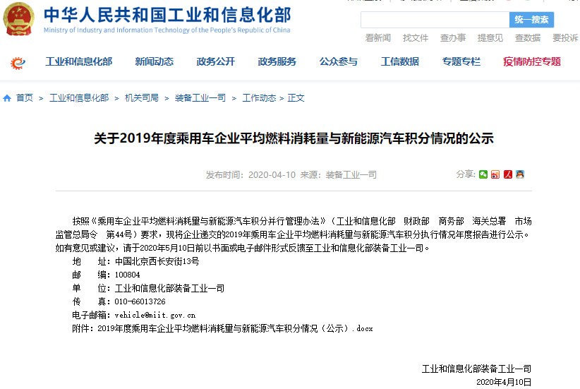 工信部:2019年69家国内乘用车企获得新能源汽车正积分