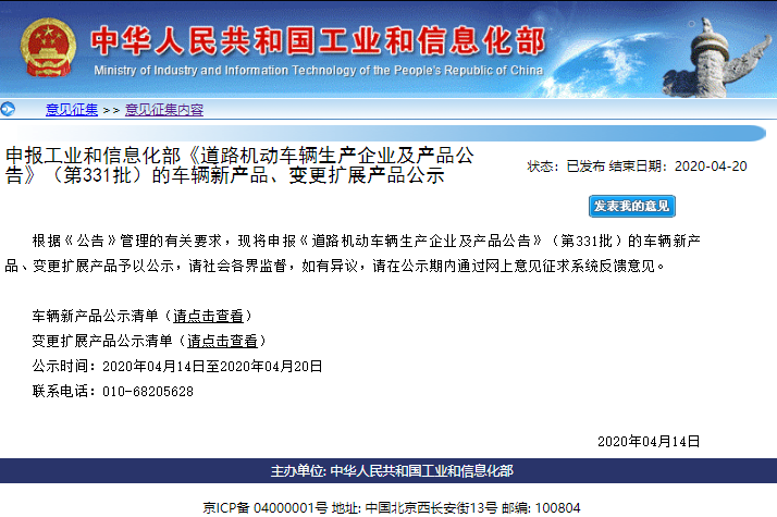 工信部公示第331批新车公告 306款新能源车型申报
