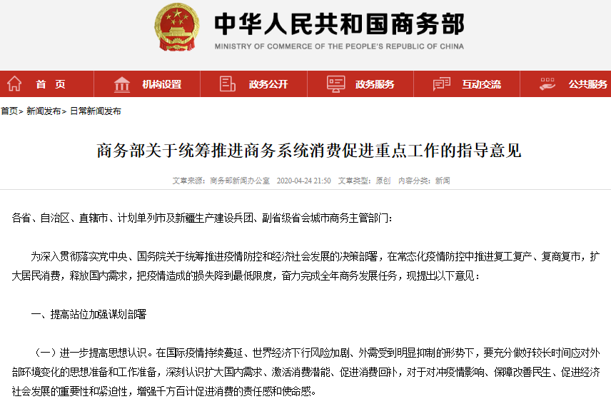 商务部：抓紧落实延长新能源车购置补贴和税收优惠