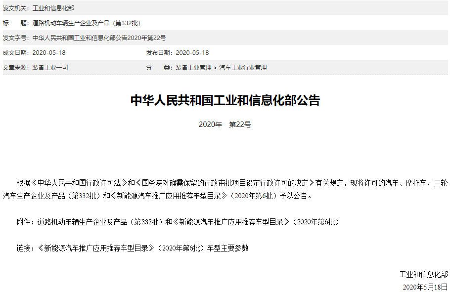 1815个车型!工信部发布2020年第6批新能源车推荐目录
