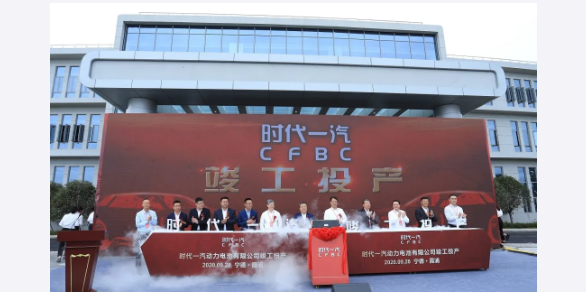 时代一汽正式投产 全力助推一汽集团电动化战略进程
