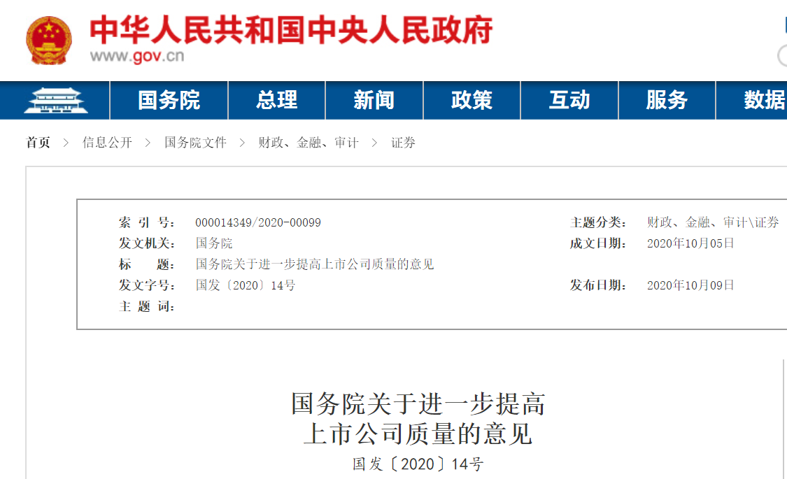 支持优质企业上市 国务院发布7大项17条细则意见