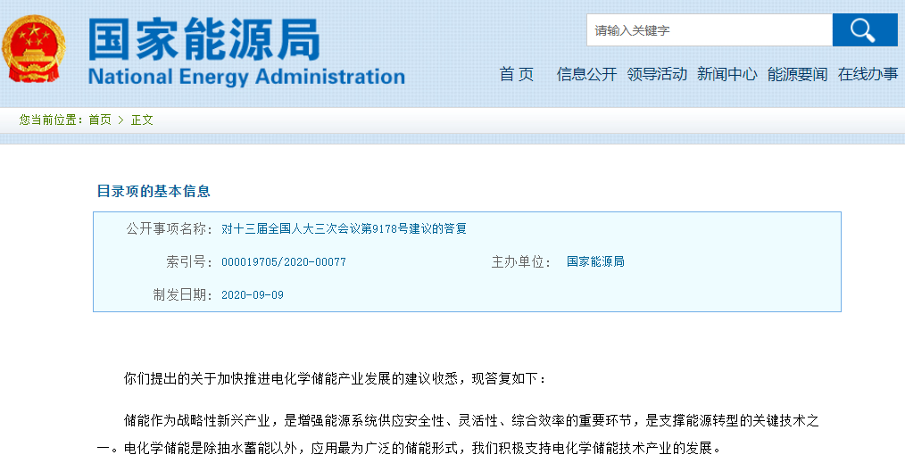 国家能源局:鼓励开展多种储能示范应用 提升电化学储能技术经济竞争力
