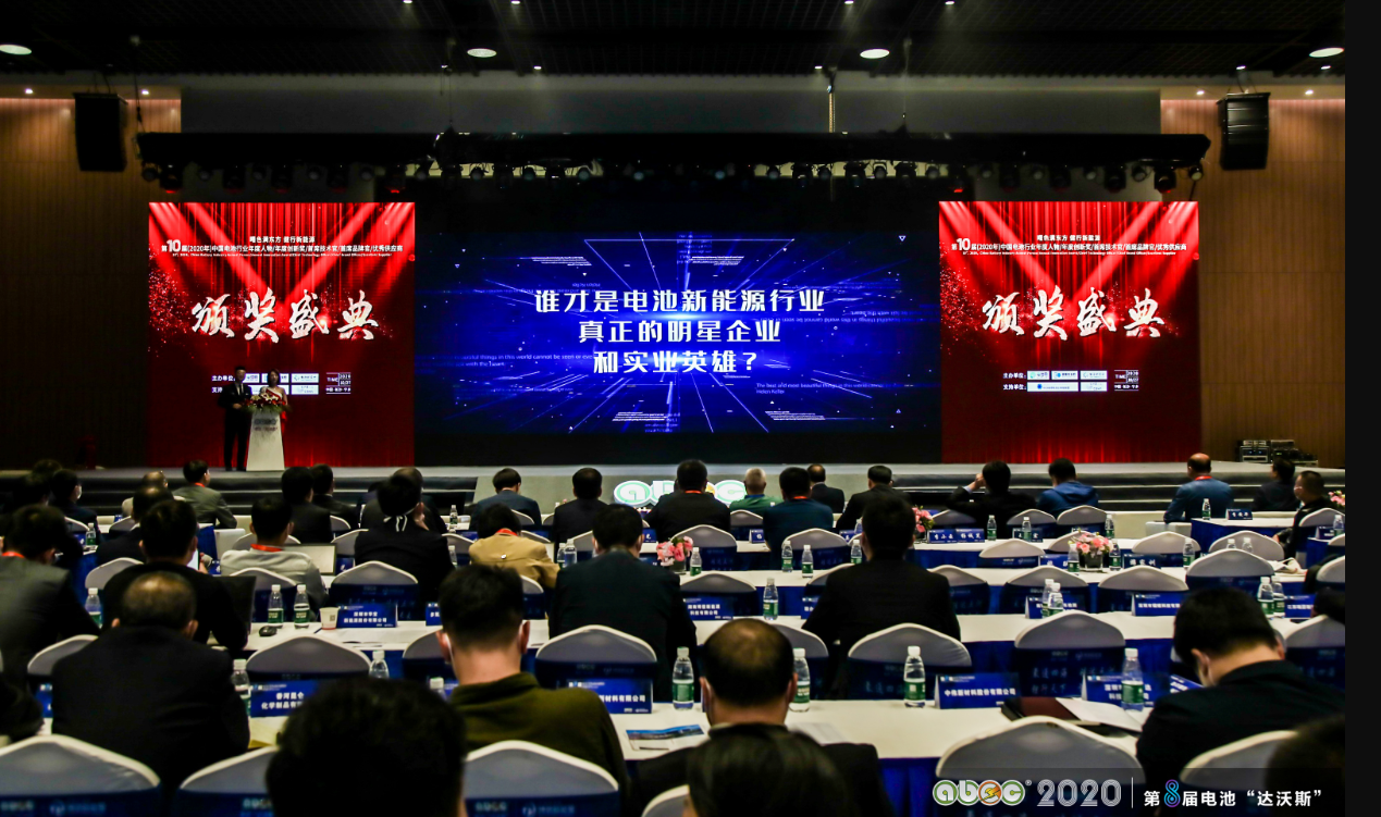 第10届中国电池行业年度人物/年度创新奖等颁奖盛典隆重举行