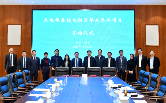 导入百亿锂电铜箔项目 华夏幸福助力溧水打造新能源车产业地标