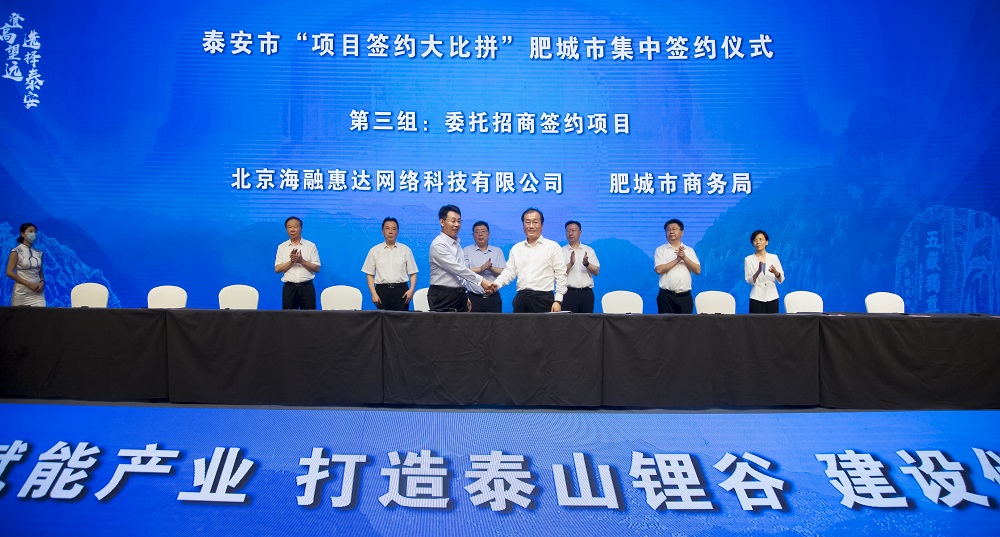 建设泰山锂谷,打造储能之都:泰安肥城新签新能源产业项目13个