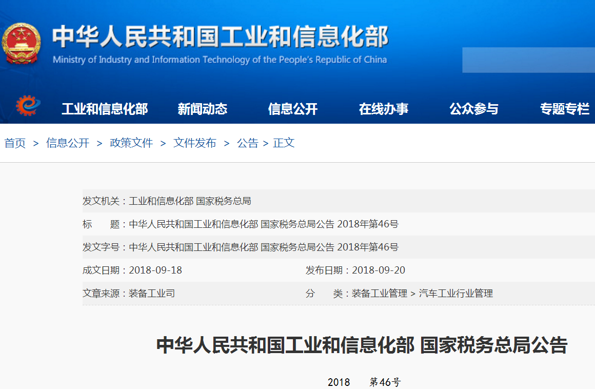 第四批享受车船税减免车型发布 1257款新能源汽车免征车船税