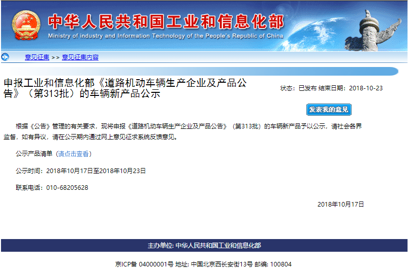 第308批《道路机动车辆生产企业及产品公告》车辆新品公示 含141款新能源汽车
