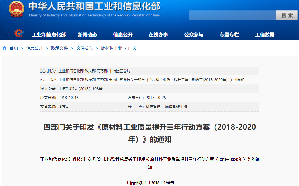 原材料工业质量提升三年行动方案发布 新能源车用有色金属材料质量均一性提高