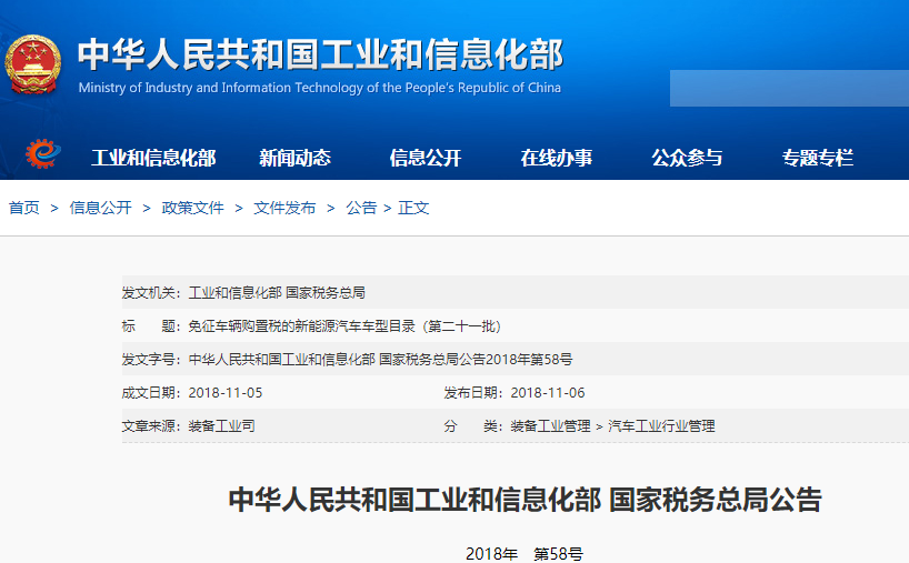 第21批免购置税目录发布 44款新能源乘用车车入选