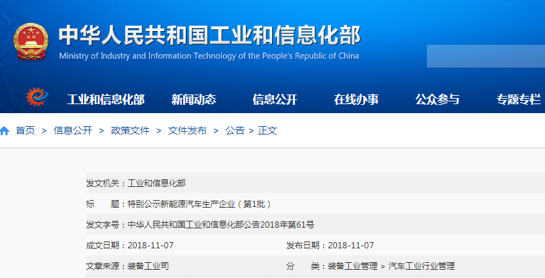 工信部:暂停受理27家企业新能源汽车新产品申报