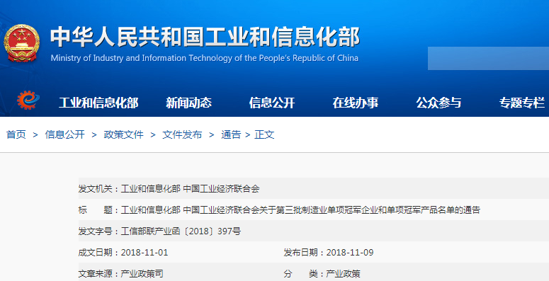 第三批制造业单项冠军企业和产品公布 宁德时代/杉杉能源等上榜