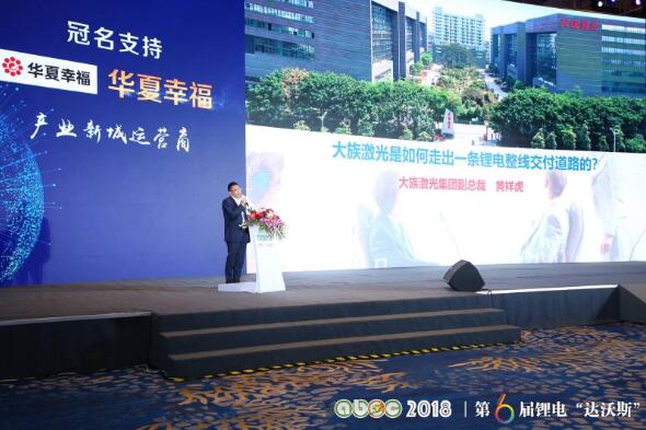 大族激光黄祥虎:锂电装备智能整线交付成为必然趋势