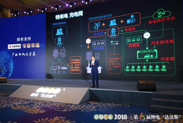于德翔：电动汽车行业成风口 特来电构建充电网生态