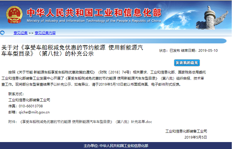 第八批享受车船税减免优惠新能源汽车车型目录补充名单发布