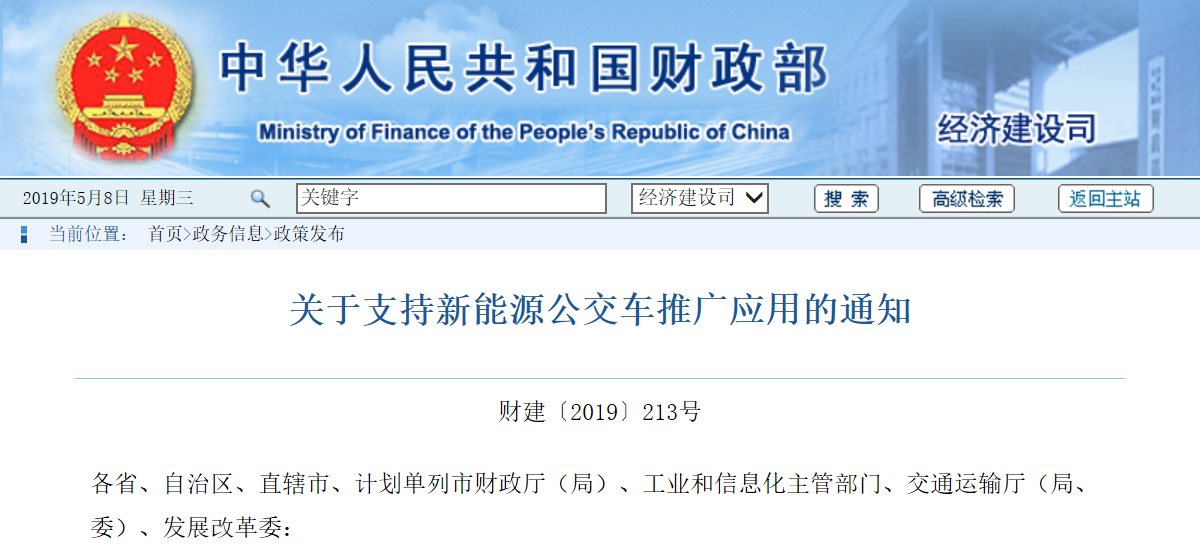 新能源公交车地补可不取消！四部委发文支持新能源公交车推广应用