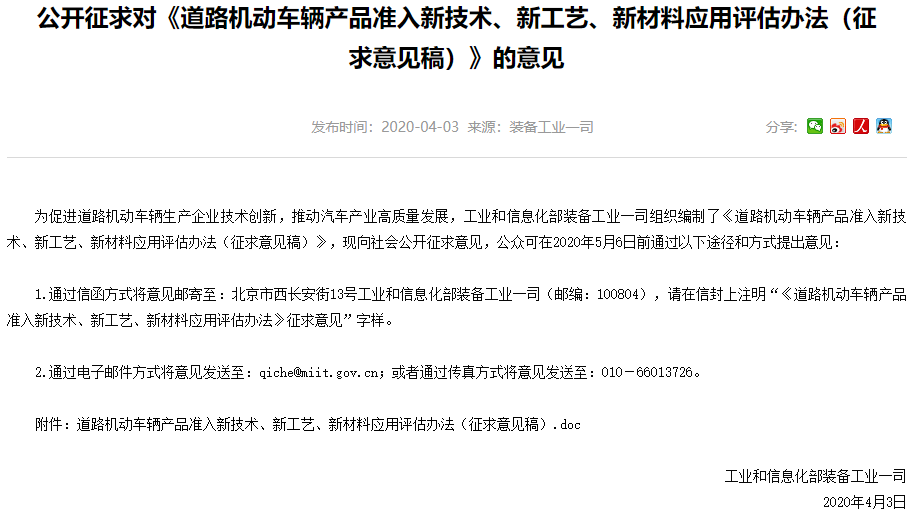 工信部征求机动车《公告》管理制度意见 优化审批流程