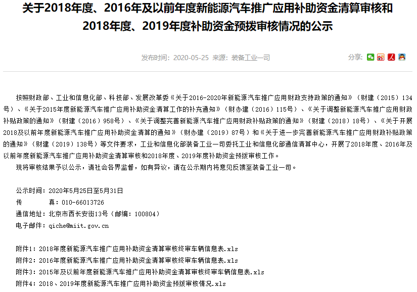 工信部公示新能源补贴终审情况 清算补贴79.28亿元