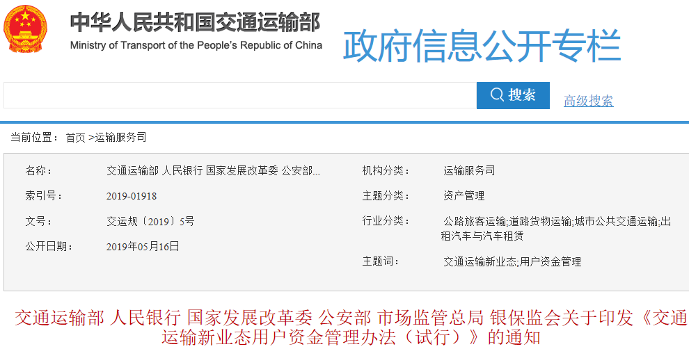 六部委发文：共享汽车等运营企业原则上不收取用户押金
