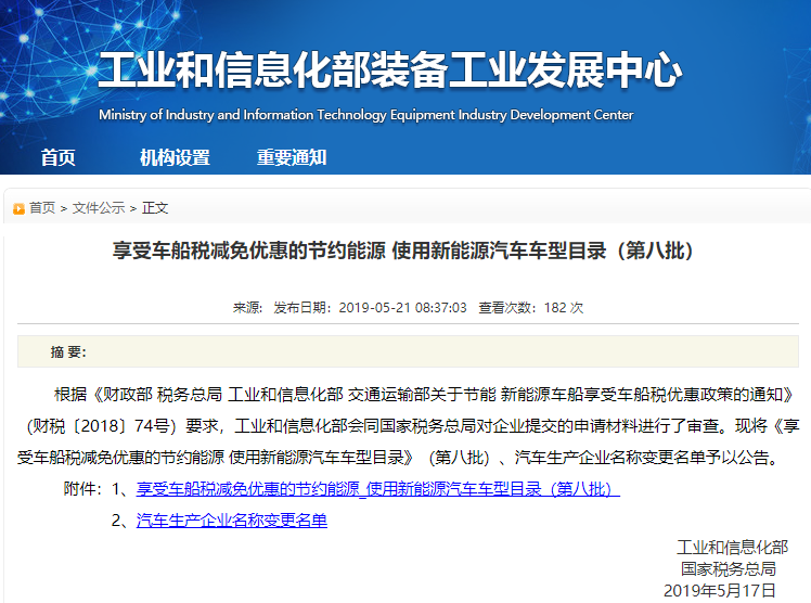 第八批车船税优惠车型名单发布 含391款新能源汽车