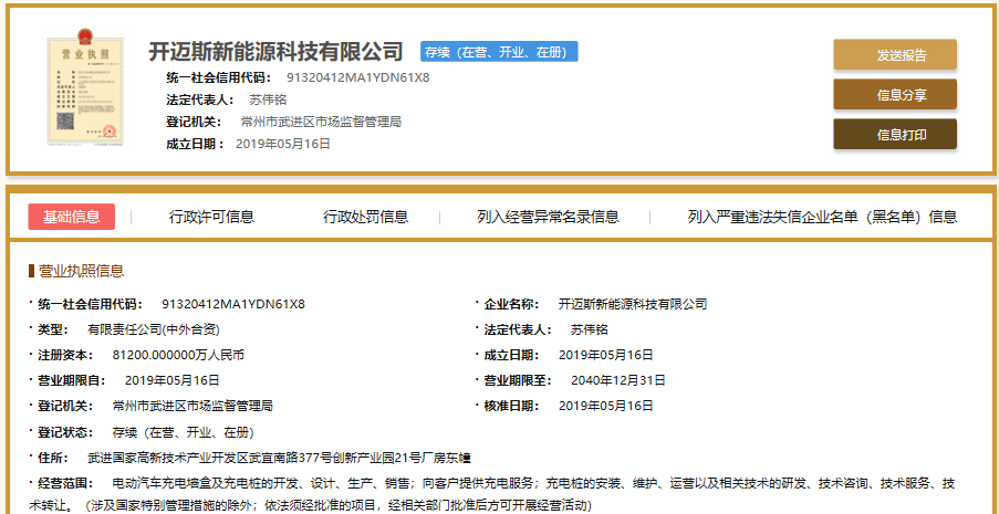 大众与万帮、一汽、江淮成立充电桩合资公司 注册资本8.12亿