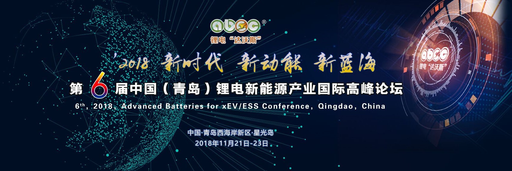 Welcome to ABEC 2018！Welcome to Qingdao！