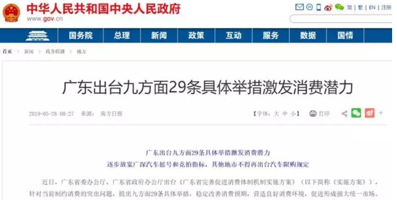 广东松绑汽车限购 逐步放宽广深汽车摇号和竞拍指标