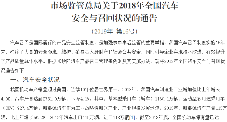 2018年我国实施汽车召回221次 涉及12.14万新能源缺陷车辆