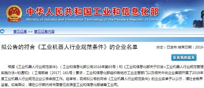 工信部公示符合《工业机器人行业规范条件》名单 8家企业在列