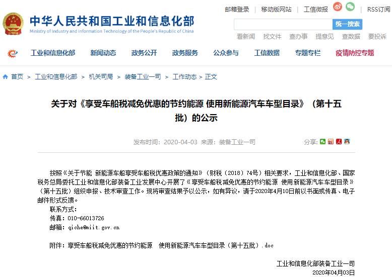 工信部公示第15批减免车船税车型目录 118款新能源汽车入选