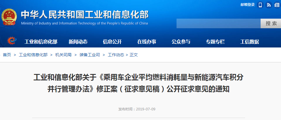 工信部就新能源汽车双积分管理办法修正案公开征求意见