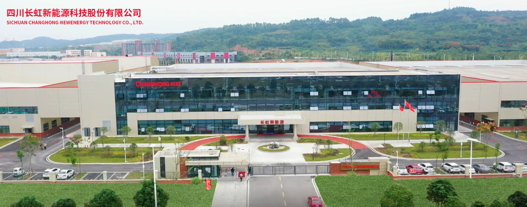 ABEC 2020│长虹新能源确认出席第8届电池“达沃斯”
