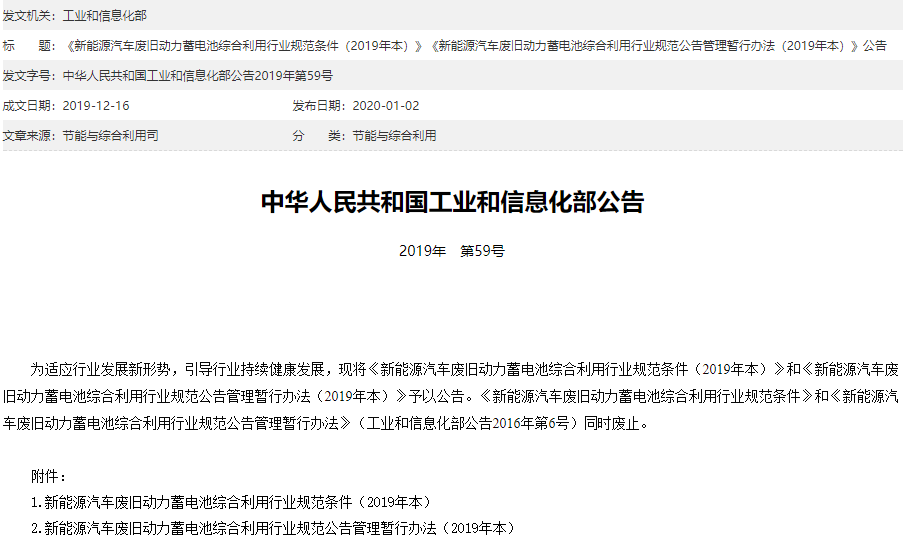 新能源汽车废旧动力蓄电池综合利用两个行业规范文件印发施行