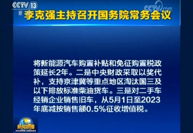 新能源车补贴和免征购置税政策延长2年 期待细则出台
