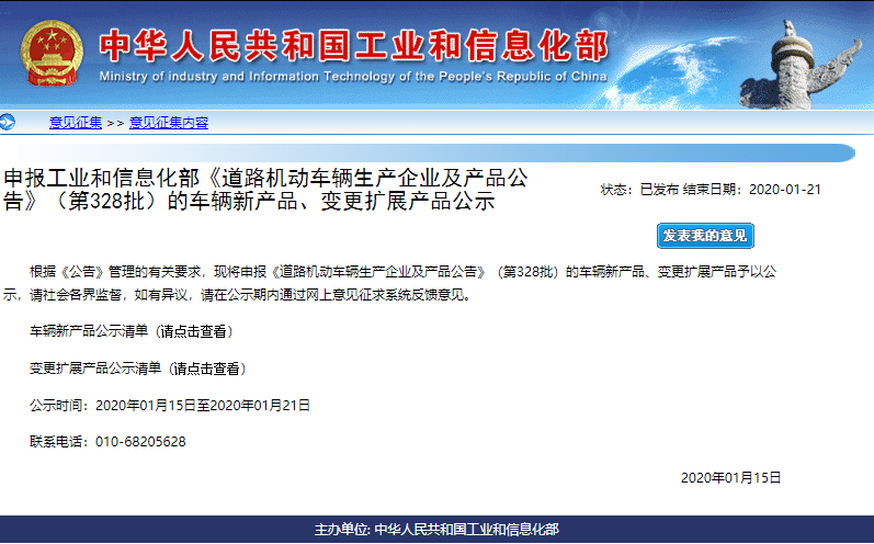 第328批道路机动车辆生产企业及产品公示 222款新能源车入选