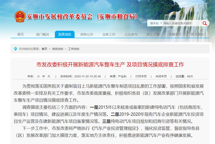 发改委回应网传摸查各地新能源车投资:正在落实