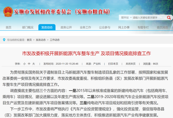疯传发改委调查新能源造车 恒大、宝能被点名摸底？真相如何？