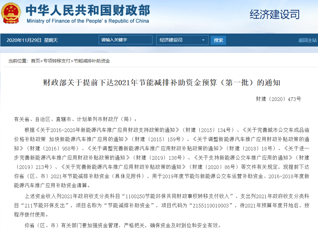 财政部下达2021年375亿元新能源汽车补贴预算:新能源公交车运营补助156.89亿元
