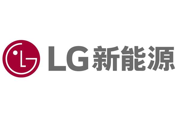 LG新能源正式成立 预计今年销售额13兆韩元