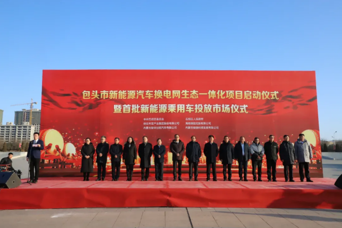 投资超50亿元!新能源汽车换电网生态一体化项目落户内蒙古包头