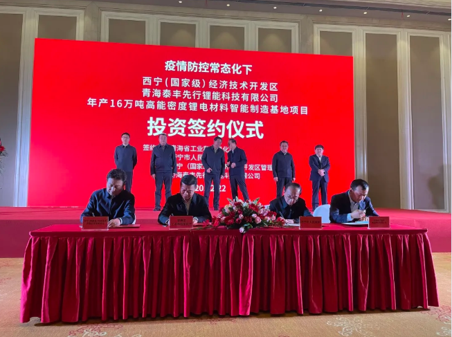 泰丰先行30亿高能密度锂电材料智能制造基地项目签约:一期年产能16万吨